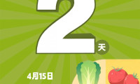 第二届山东绿色蔬菜产业博览会进入最后两天倒计时