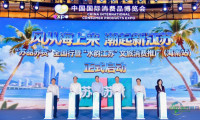 消博会观察员｜“江苏精品”全国巡展与“水韵江苏”文旅消费推广（海南站）活动正式启动