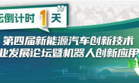 合肥即将迎来盛会！汽车与机器人创新论坛参会指引请收好！