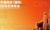 探索地球46亿年秘密:2026中国南京(国际)矿物宝石化石博览会将于五月开幕