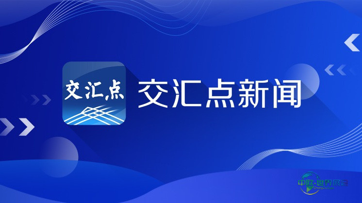 第四届辽苏琼消费产业合作对接洽谈活动在海口成功举办