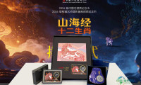 《山海经与十二生肖》系列产品于海南消博会限量首发，艺术家画了画了Stone亲临现场揭晓新品
