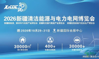 必看!2026新疆清洁能源与电力电网博览会