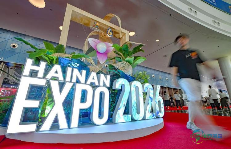 2026年中国国际消费品博览会海口启幕 全球参与规模创新高