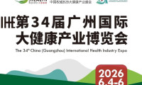 2026年广州中医药养生与健康博览会参展日程公布