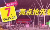 下周即将开幕！深圳礼品家居展倒计时7天，抓紧时间领票