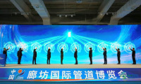 第十四届国际管道博览会展示能源储运领域“科技王牌”