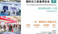 2026中国（上海）化工展-化工技术装备博览会