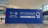 2027 中国（郑州）零售业博览会（CHINASHOP）