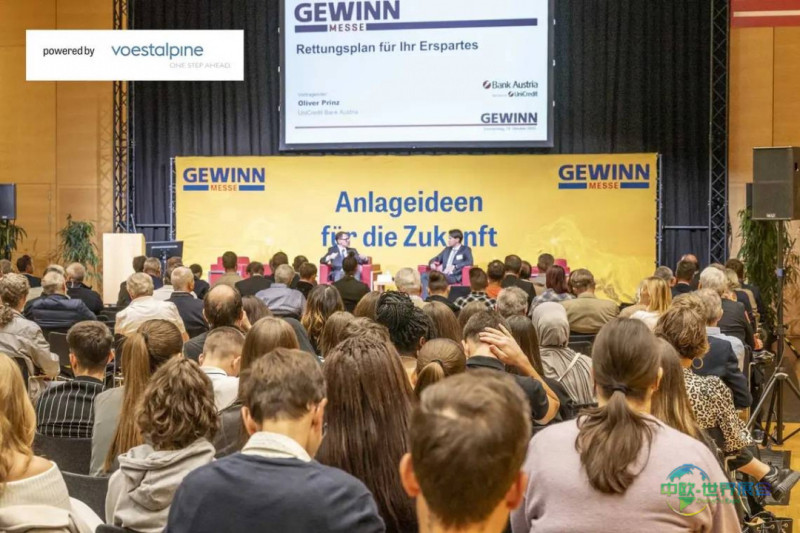 奥地利国际欧洲投资展 GEWINN-Messe 2026维也纳年度金融投资盛会来袭