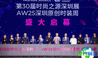 时尚之源深圳展(FASHION SOURCE)2026参展攻略（时间地点/观众预约）