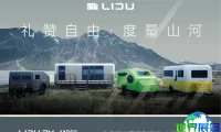5月15日至17日！礼度房车邀您共赴北京AIC房车展