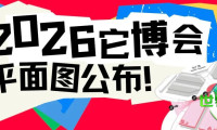 展位图首次公布｜第六届TOPS它博会宠物展距开幕仅剩8天