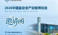 2026年中国无锡盐业博览会——聚焦盐产品与制盐设备展览