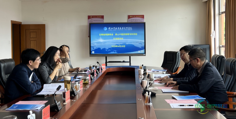 2026年4月29日,香港文博会云南馆执委会赴保山中医药高等专科学校进行民族医药招展招商座谈,文博会副主席、云南馆执委会主任、云南省民族商会会长杨振出席活动,保山中医药高等专科学校党委书记张山、副校长杨峥、王洪云出席会议。