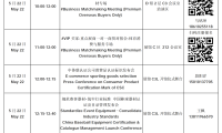 2026年中国体博会会议活动时间安排表