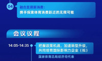 在变动中确立"十五五"高质量发展新方位 | 2026中国体育产业交流大会启动报名