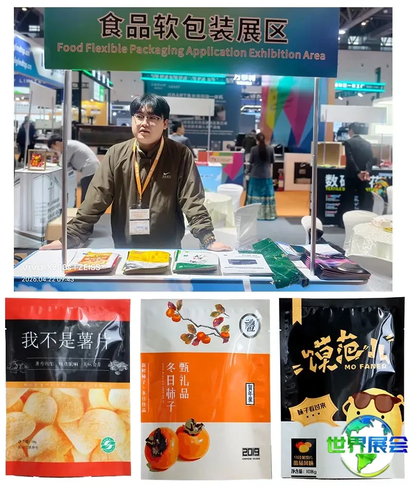 食品包装展区.jpg