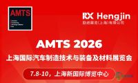 正寻觅降本增效方案与创新造车技术?7月来上海AMTS就对了!