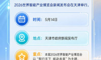 重庆制造的智能产品,将在2026年世界智能产业博览会上亮相