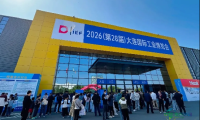 威盛电子亮相大连工博会，聚焦工业场域安全管理痛点