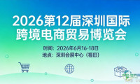 2026年深圳跨境展览会-参展报名电商博览会