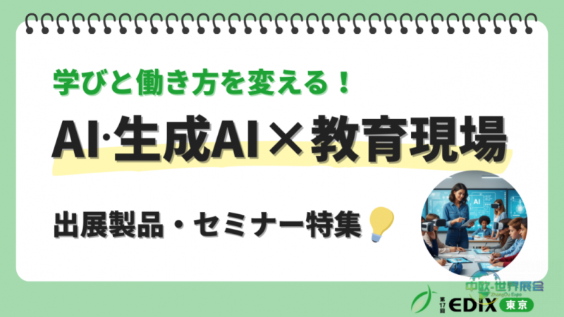 东京教育展：汇聚前沿理念与技术共探教育未来