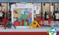 中国国际消费品博览会-海南消费品展-消博会参展商名单