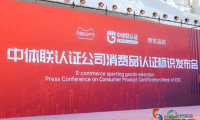 京东与天猫联手助力，中体联认证CSC标识在2026中国体博会正式亮相