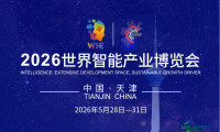 智慧驱动未来|2026世界智能产业博览会门票正式开售!购票百分百中奖享四重惊喜,好运从此刻开启