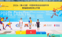 2026中国体博会运动嘉年华前线报道丨福建省轮滑公开赛在厦门热烈展开！