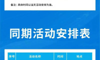 2026年度世界智能产业博览会完整日程安排