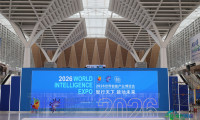 探访2026年全球智能产业博览会(1)