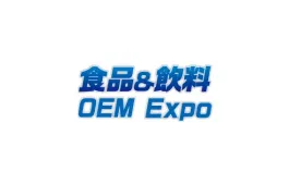 日本大阪食品饮料OEM配套展览会