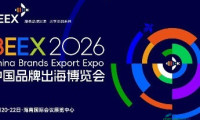 中国品牌走向全球的“超级枢纽”落户海南——2026中国品牌出海博览会将于10月启幕