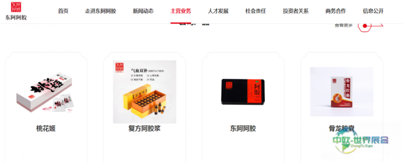 （东阿阿胶部分产品展示，图源东阿阿胶官网）