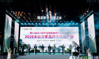 第18届贵州茶叶博览会毕节分会场暨2026太极古茶品牌文化推广季正式开幕