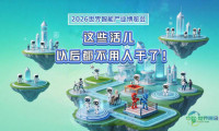 2026全球智能产业博览会｜未来这些任务，将不再需要人力完成！