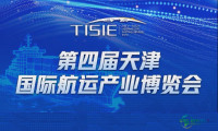 第四届天津国际航运产业博览会|上海乐舱“总部+实体制造”项目落户天津 预计年产值达40亿元