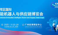 2025大湾区具身智能机器人产业大会暨展览会将在广州于10月22日至24日举行