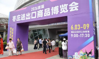 宅家也能逛遍全球好物!2026首届枣庄进出口商品博览会隆重拉开帷幕