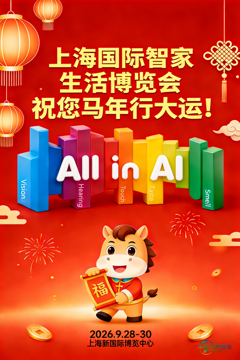 智家展 马年春节祝福图 调整.png