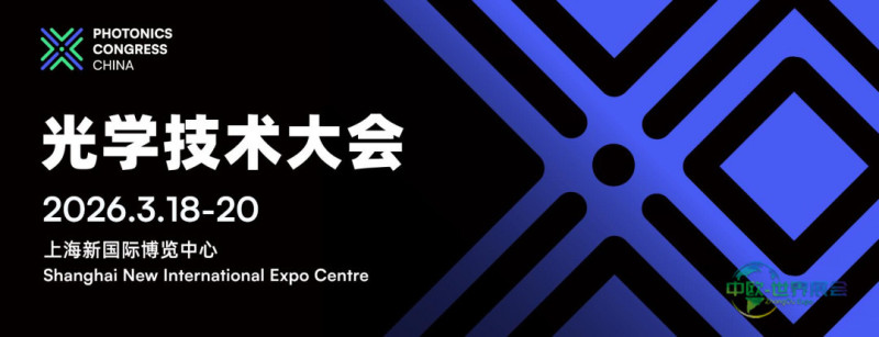 D:\LC\LC2026\EDM\观展攻略\photonics.jpg
