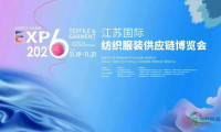 2026江苏纺织服装供应链博览会现已开放报名!立即预订展位,锁定优质客户资源!
