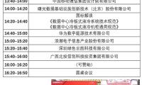 液冷技术迎来大爆发！2025年CDCE数据中心展将在上海举行，推动数据中心绿色革命
