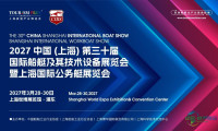 CIBS 2027招展工作全面启动：三十周年焕新升级，抢占游艇经济新风口