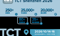 2026年深圳TCT展会规模翻倍，十月共探3D打印新机遇