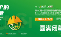 甲子回响，泉城序曲——第110届劳保会圆满落幕