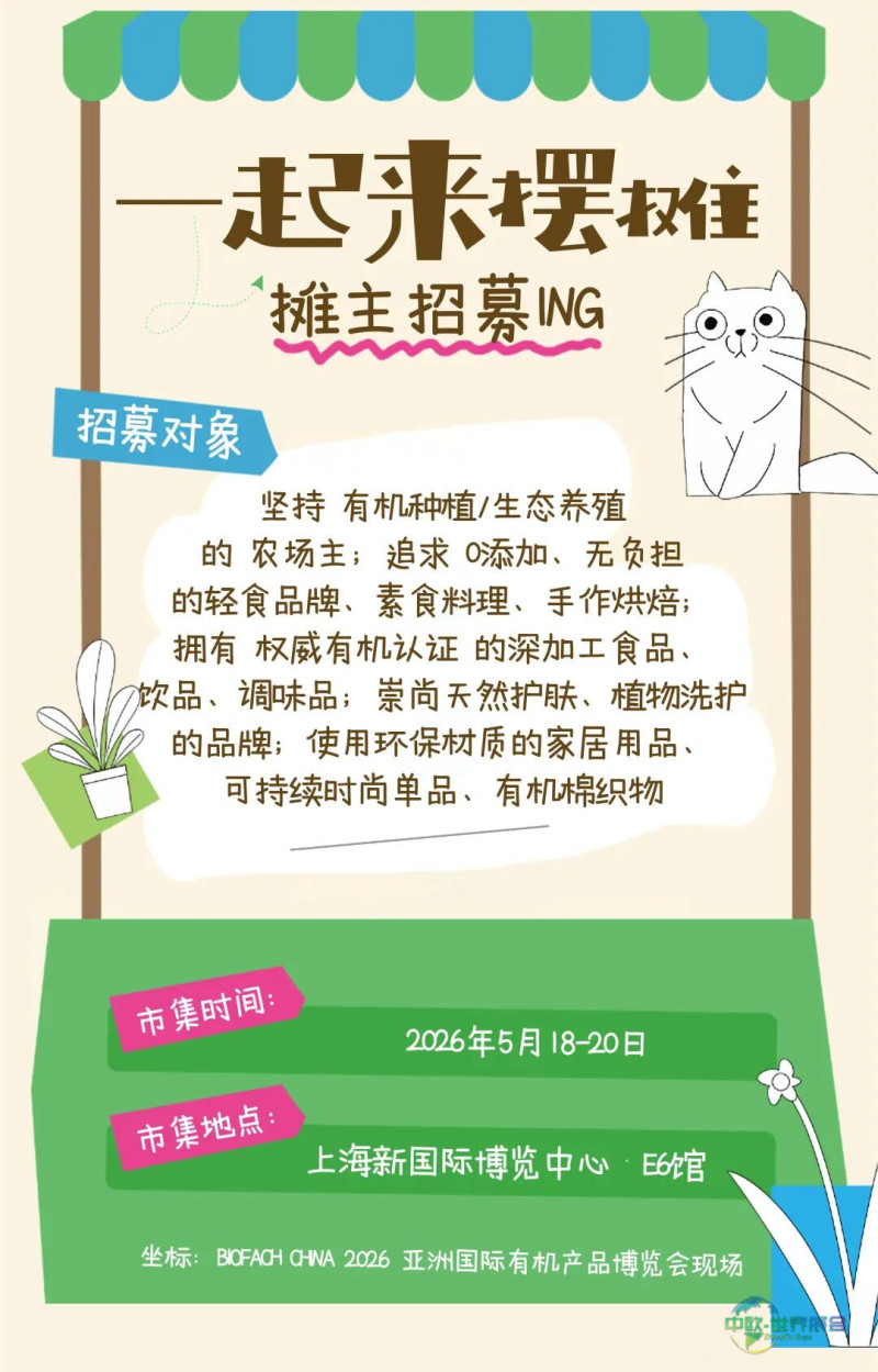 【市集招募】有机消费迈入