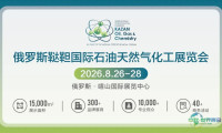 深度绑定俄罗斯管道、鞑靼石油与西布尔等企业，振威鞑靼石油化工展会锁定俄方核心采购资源